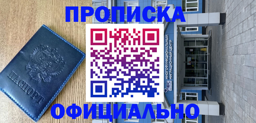 временная регистрация купить в Камчатской области