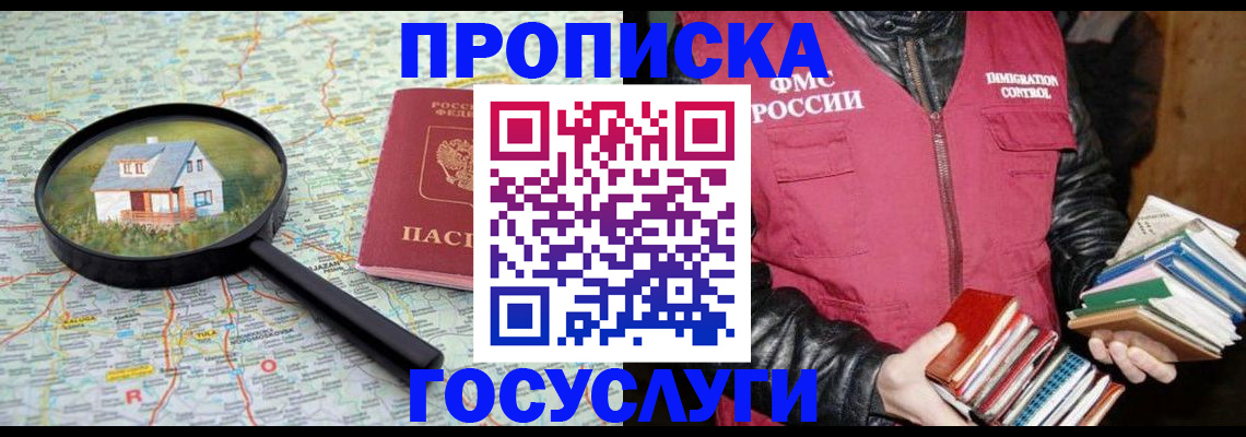 прописка регистрация в Камчатской области